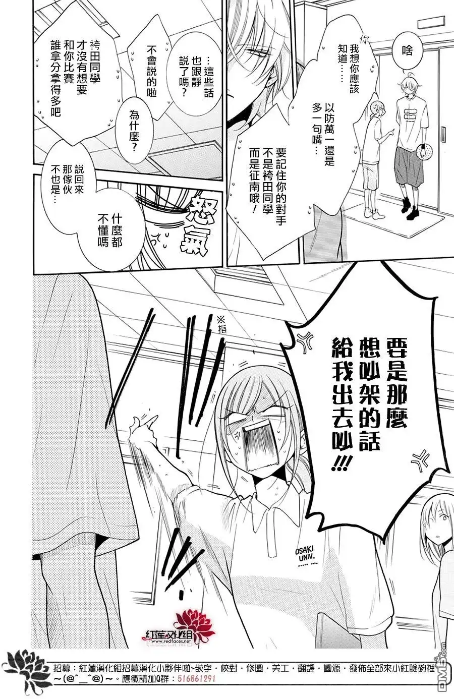 《盛气凌人》第101话 第8页