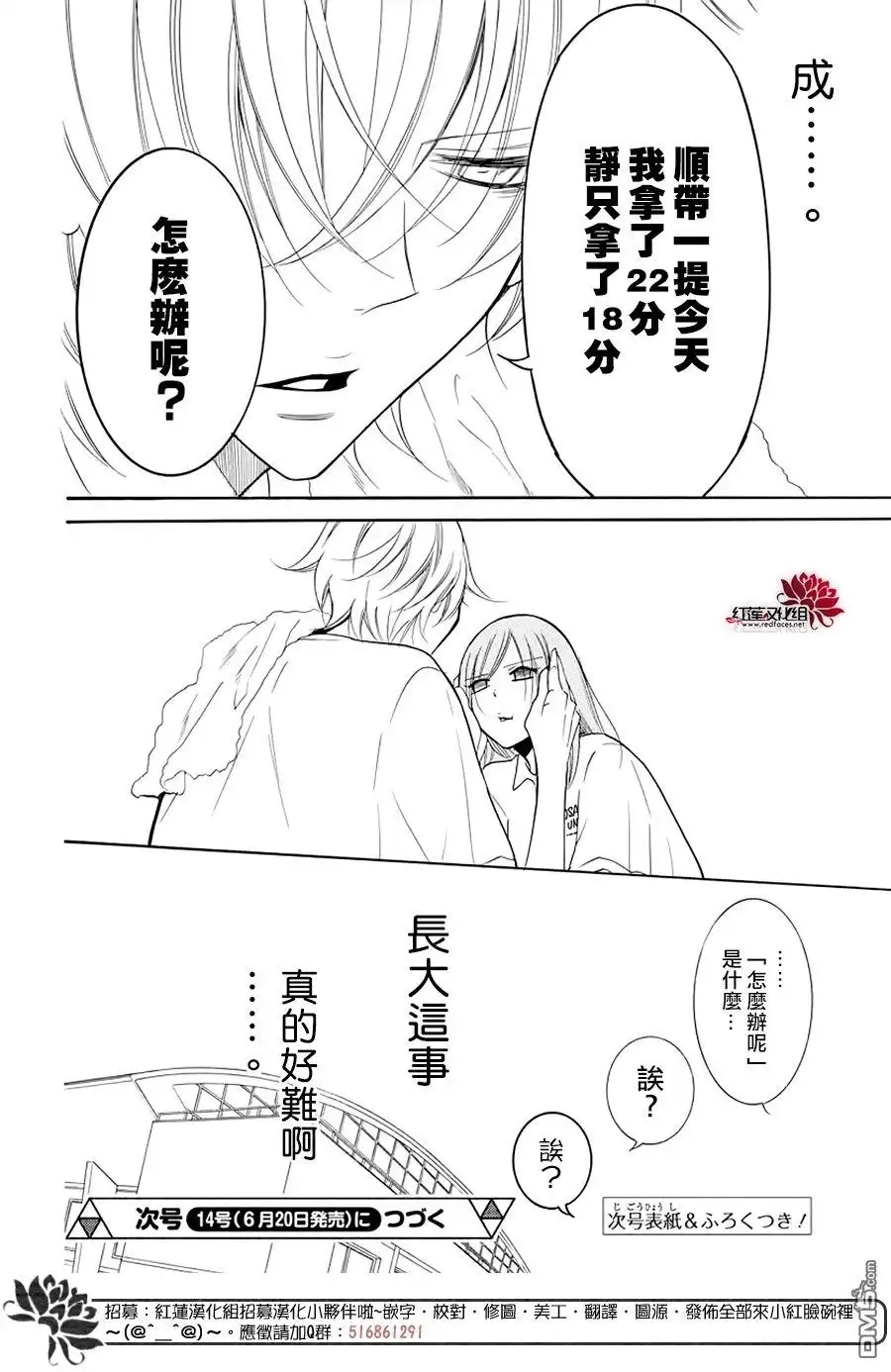 《盛气凌人》第101话 第30页