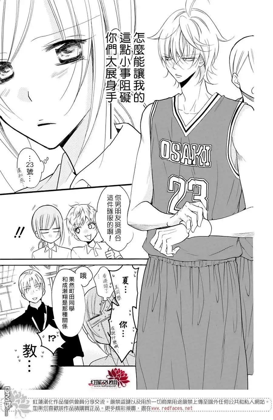 《盛气凌人》第101话 第11页