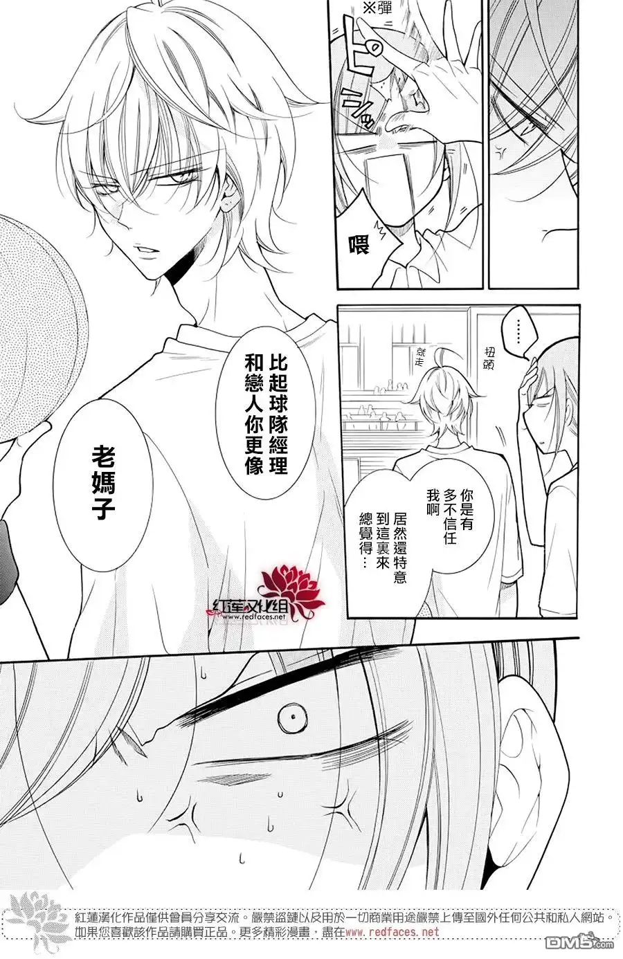 《盛气凌人》第101话 第9页