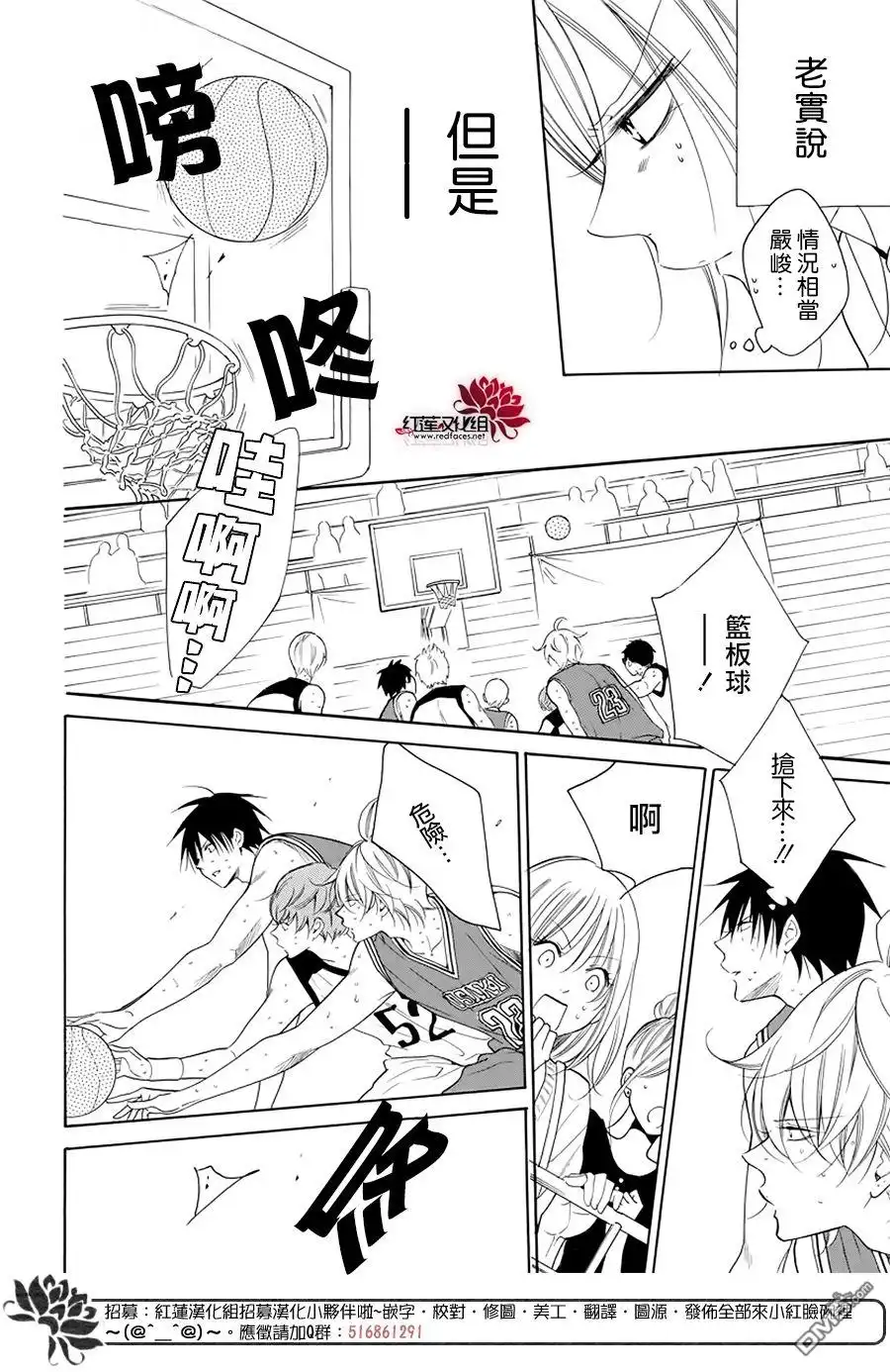 《盛气凌人》第101话 第18页