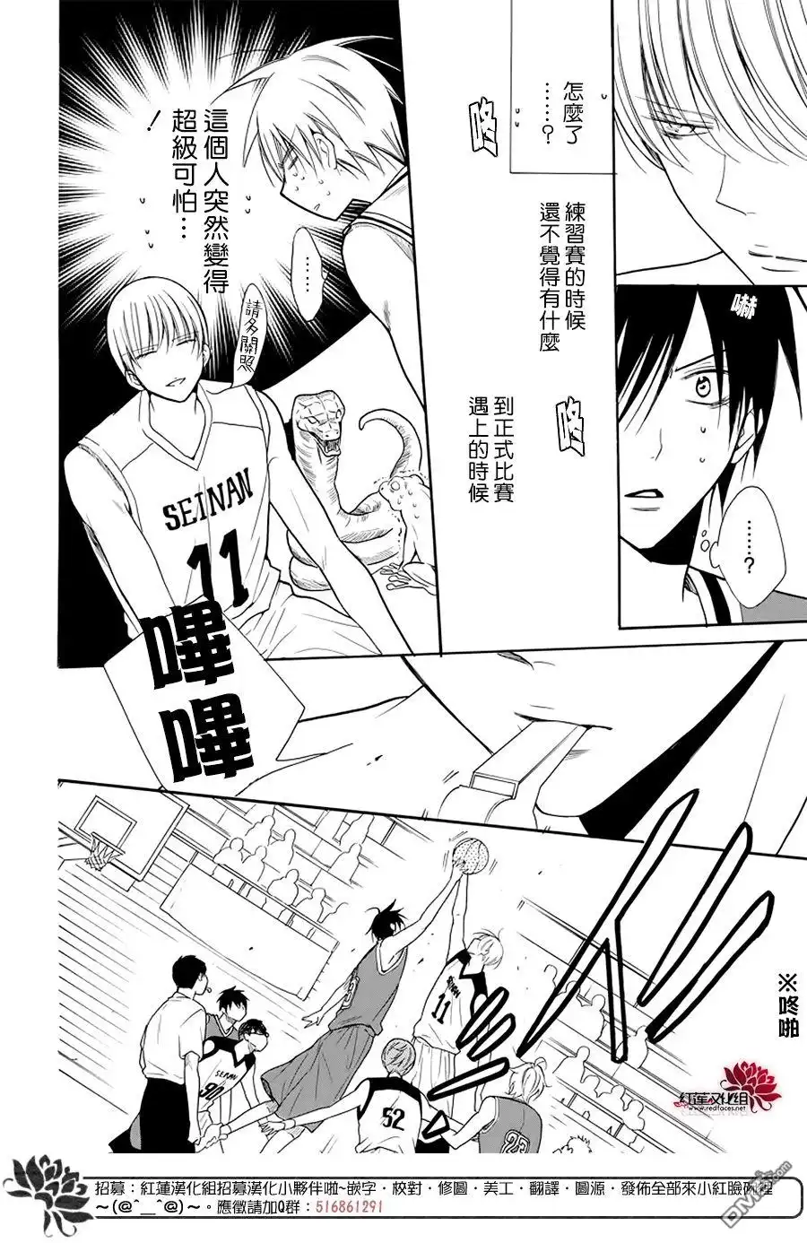 《盛气凌人》第101话 第14页