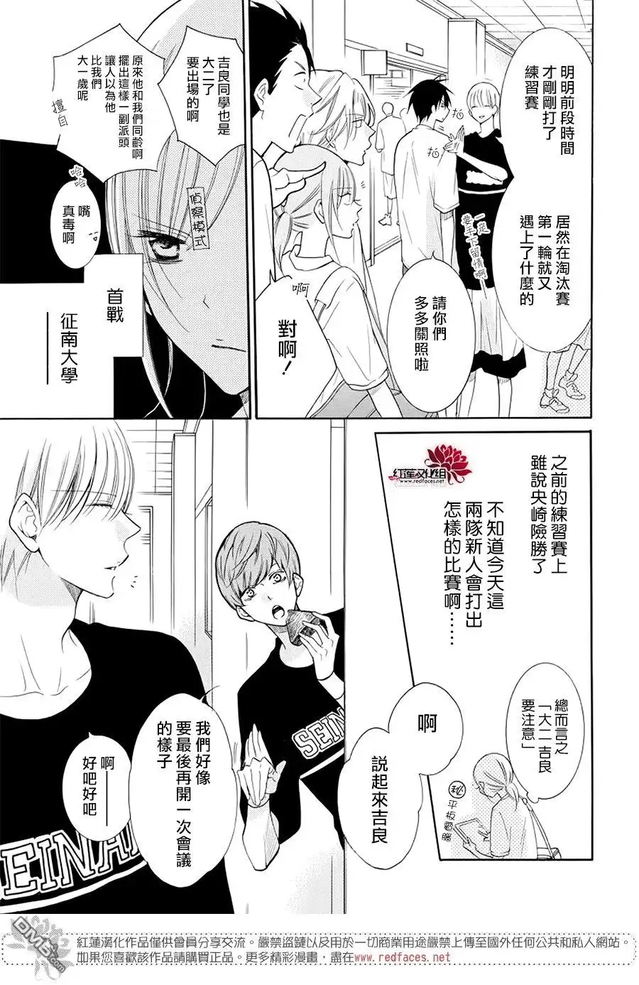 《盛气凌人》第101话 第5页