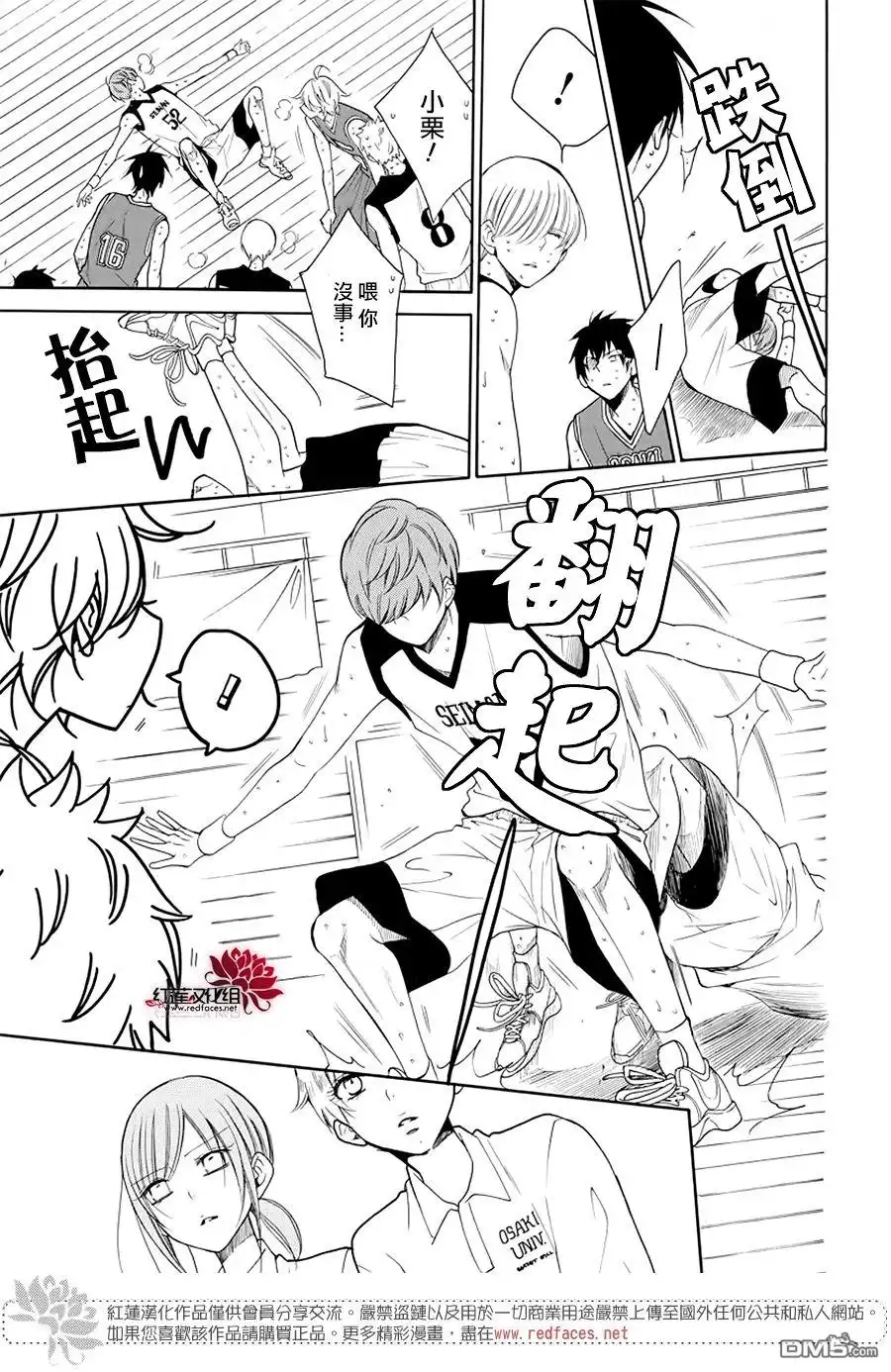 《盛气凌人》第101话 第19页