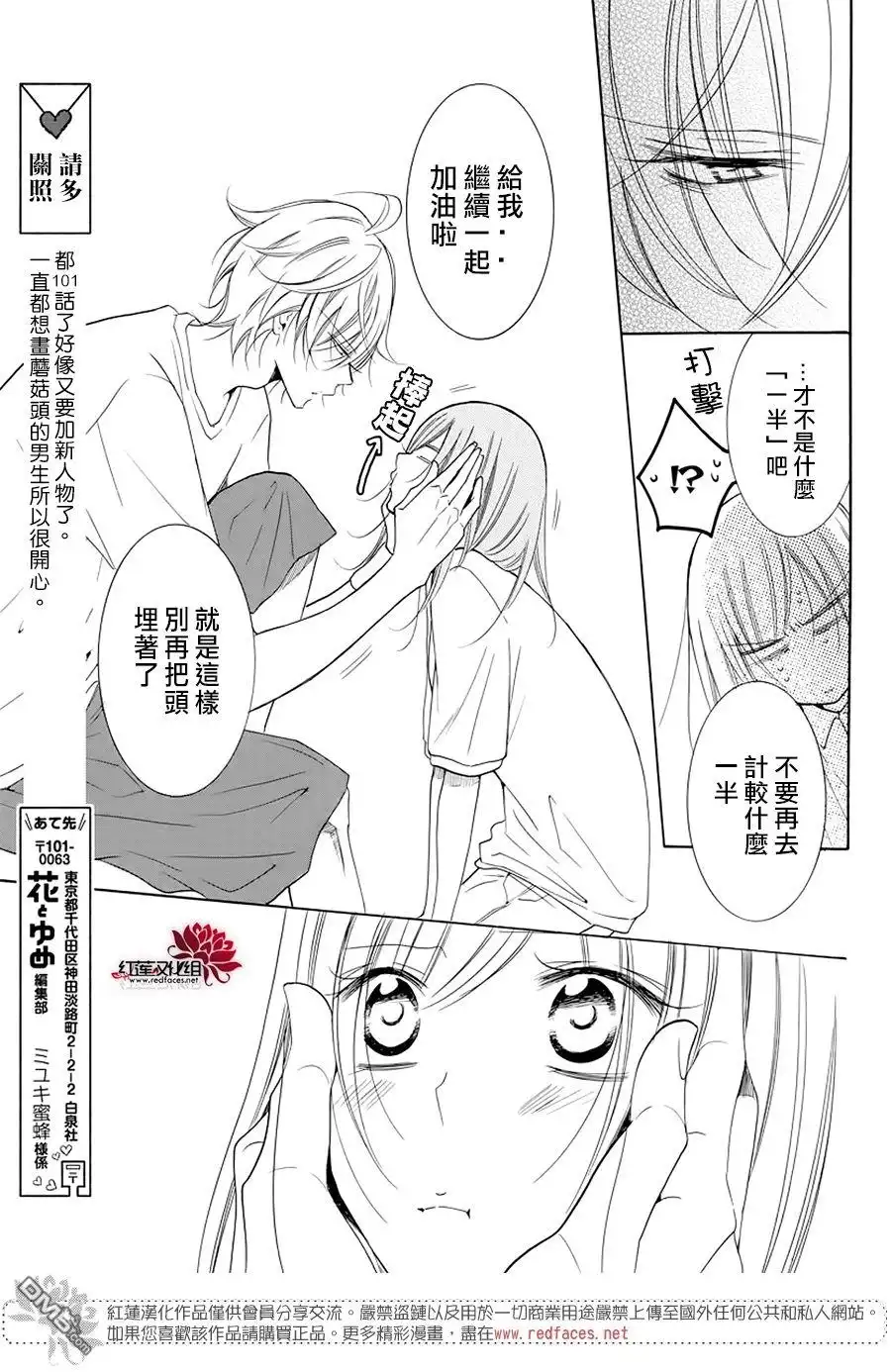 《盛气凌人》第101话 第29页