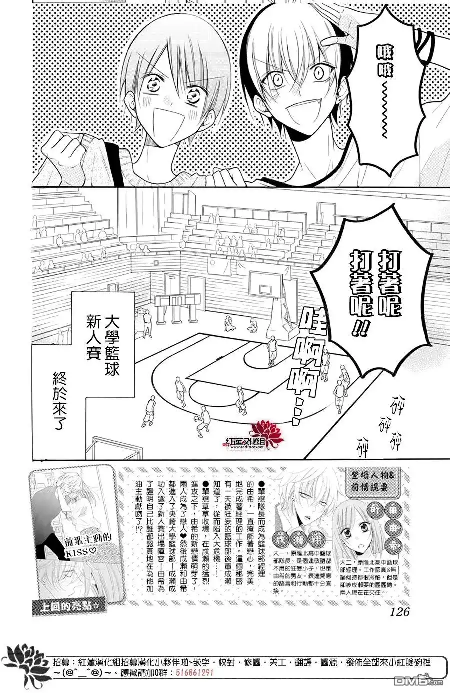 《盛气凌人》第101话 第2页