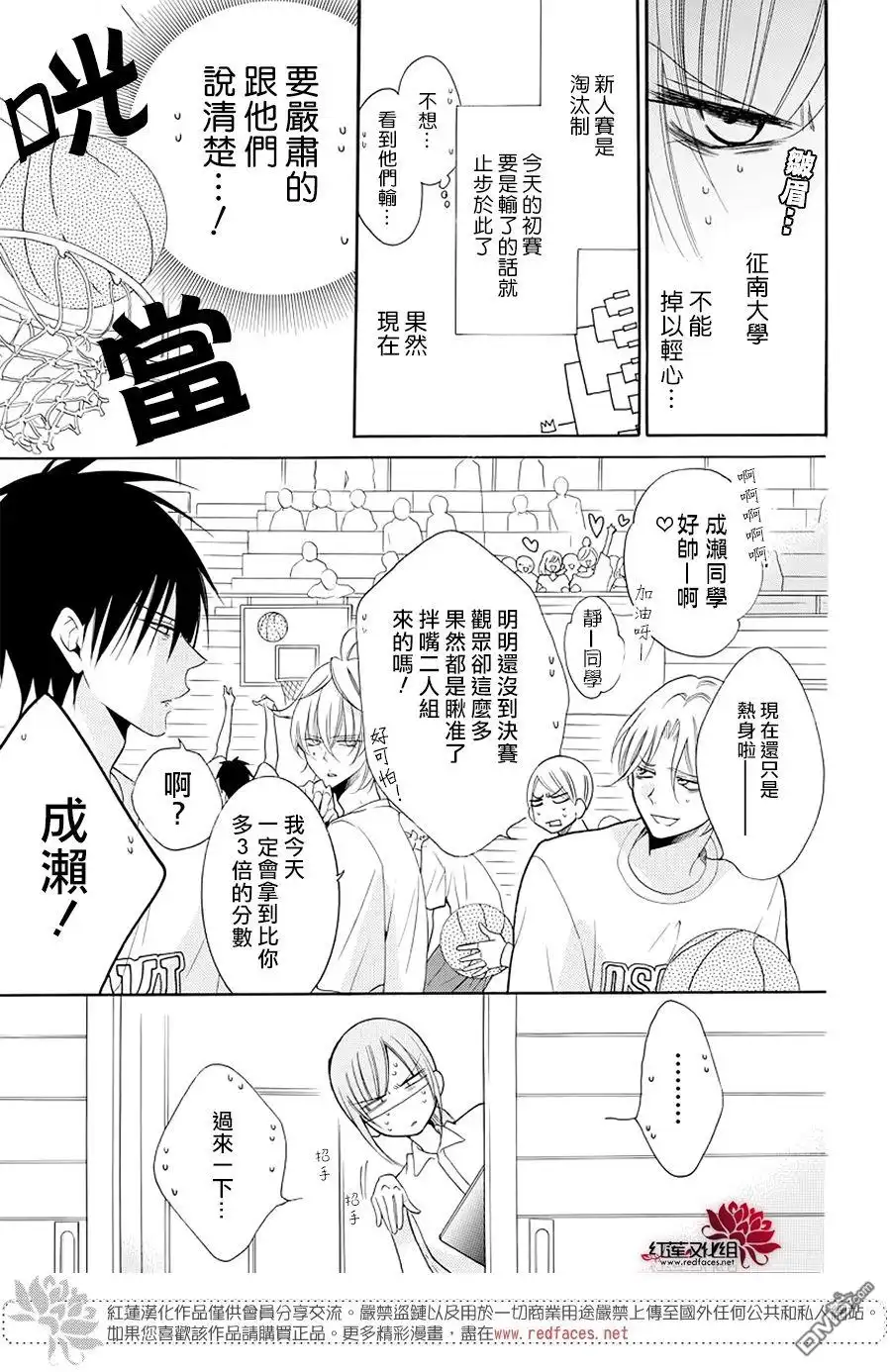 《盛气凌人》第101话 第7页