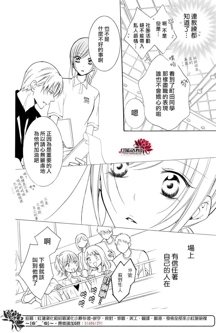 《盛气凌人》第101话 第12页