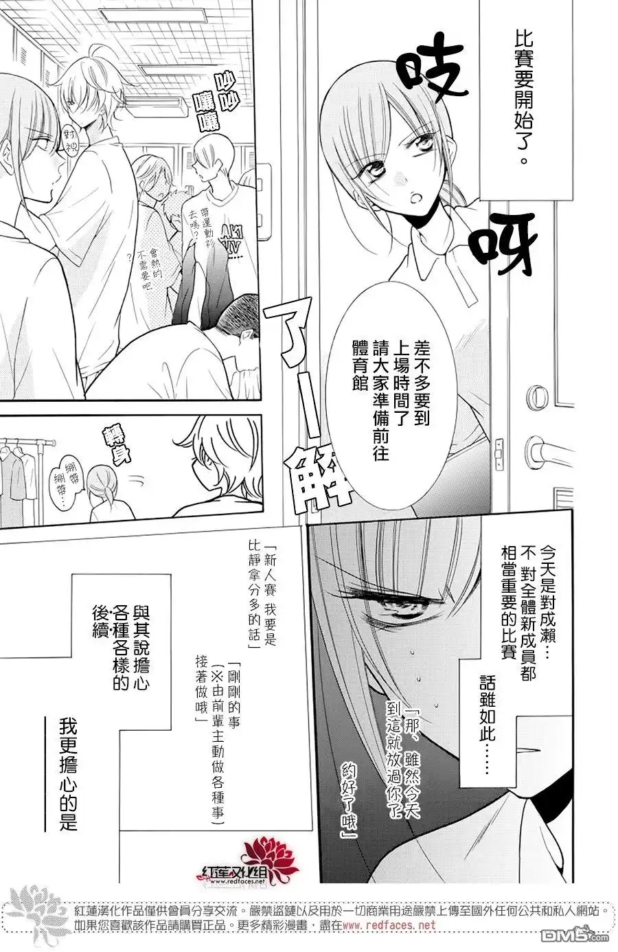 《盛气凌人》第101话 第3页