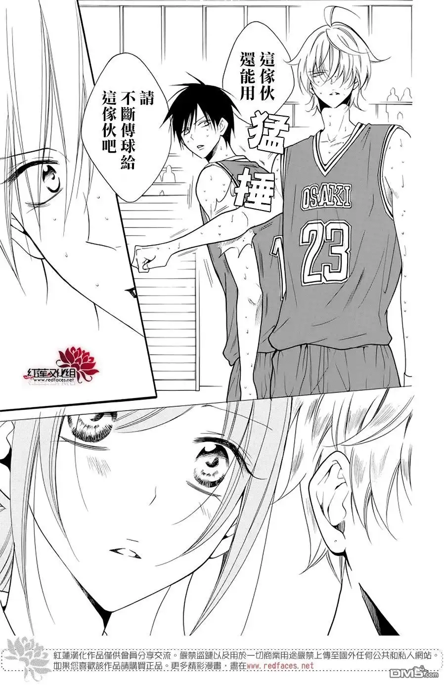 《盛气凌人》第101话 第21页