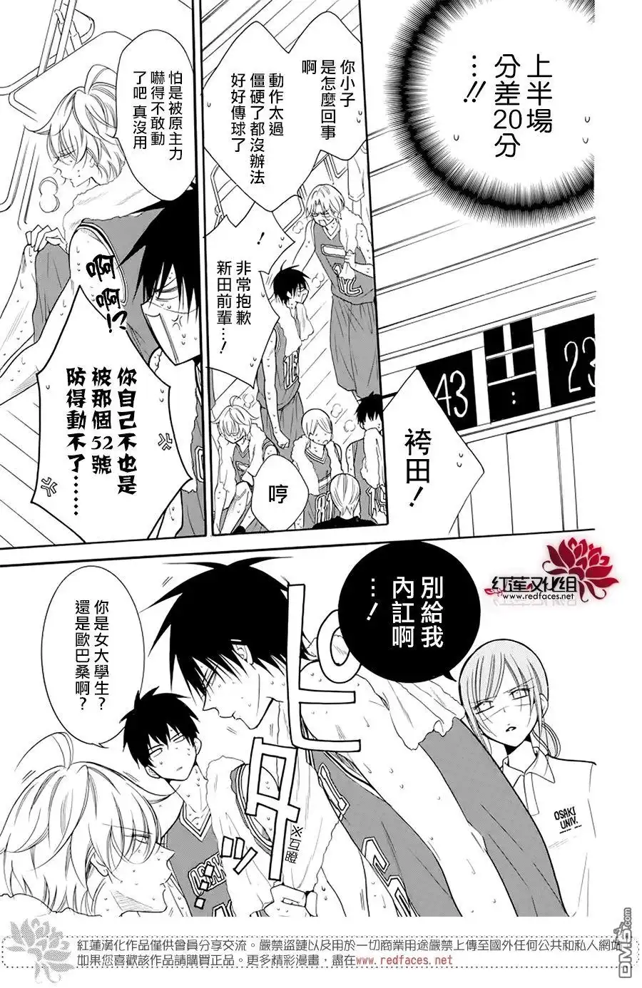 《盛气凌人》第101话 第17页