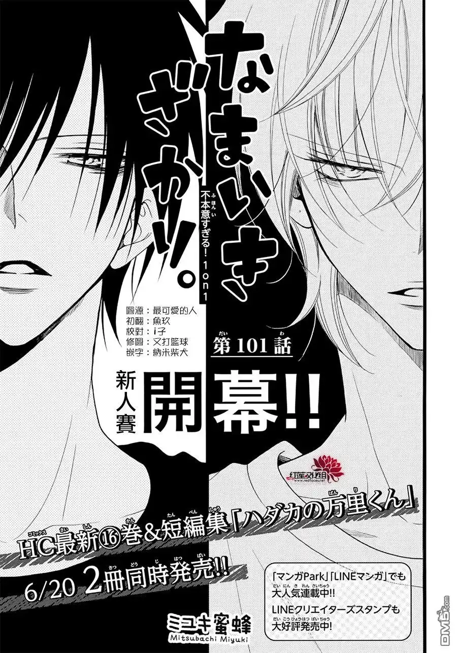 《盛气凌人》第101话 第1页