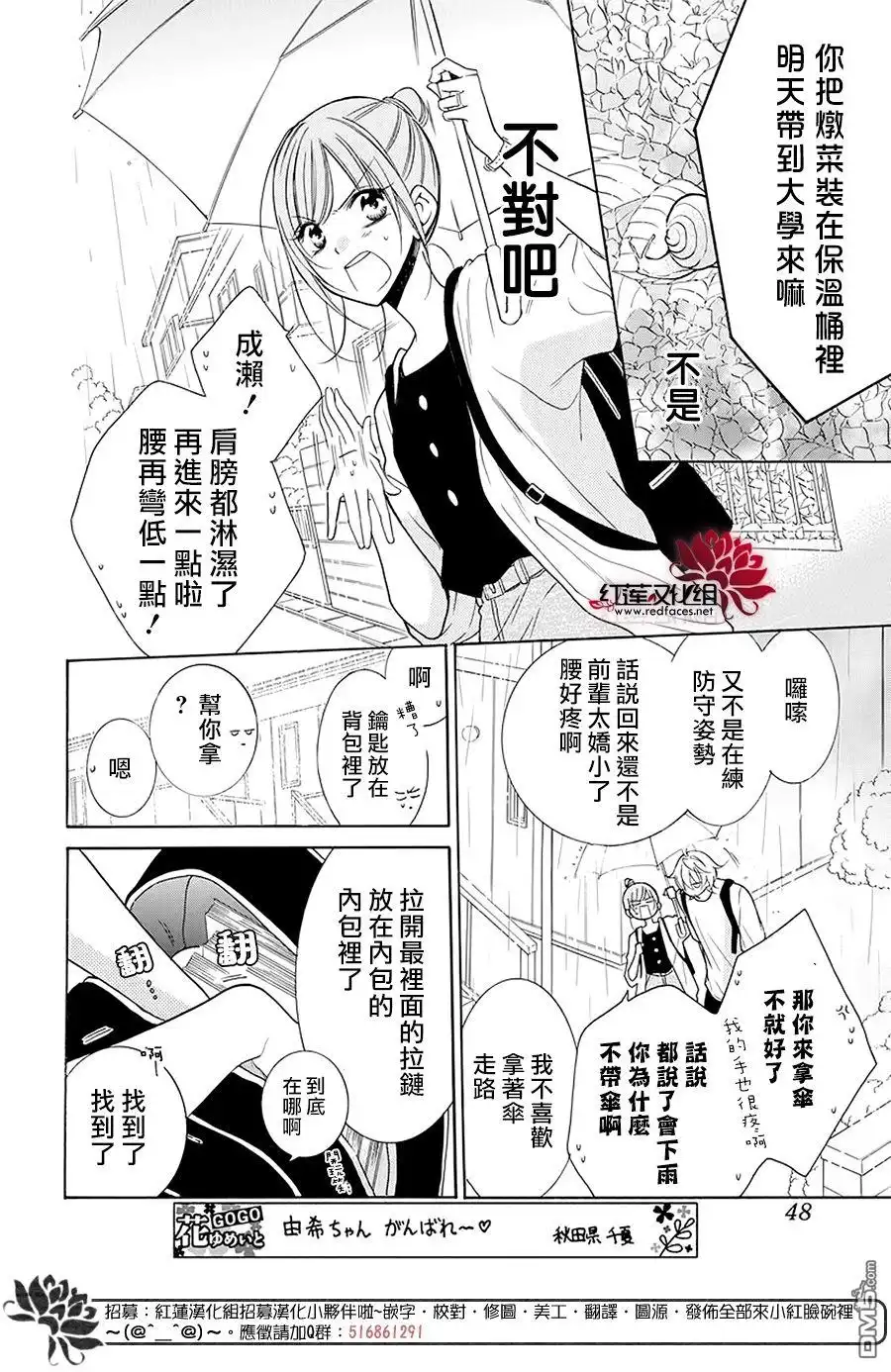 《盛气凌人》第102话 第5页