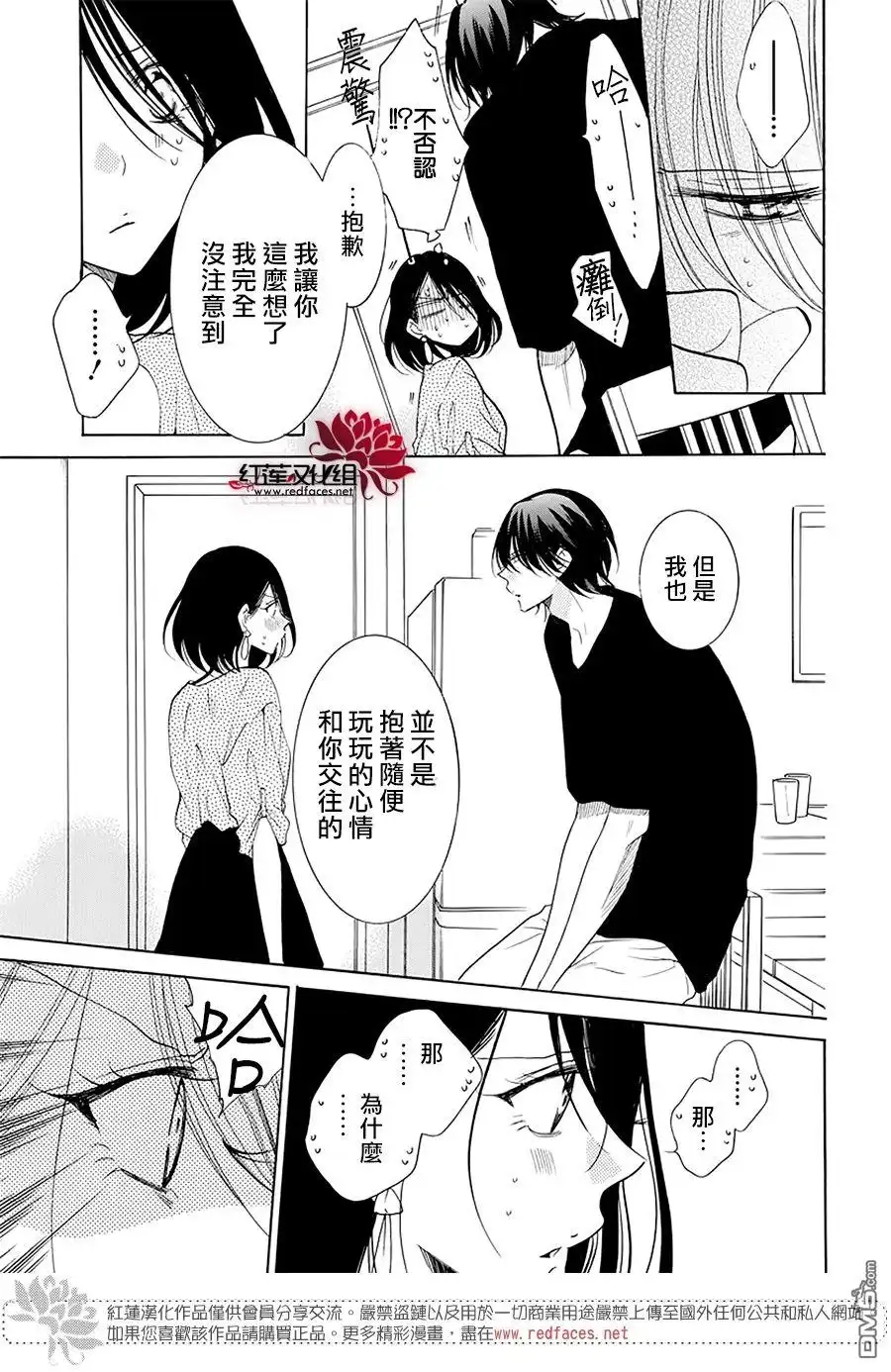 《盛气凌人》第102话 第24页