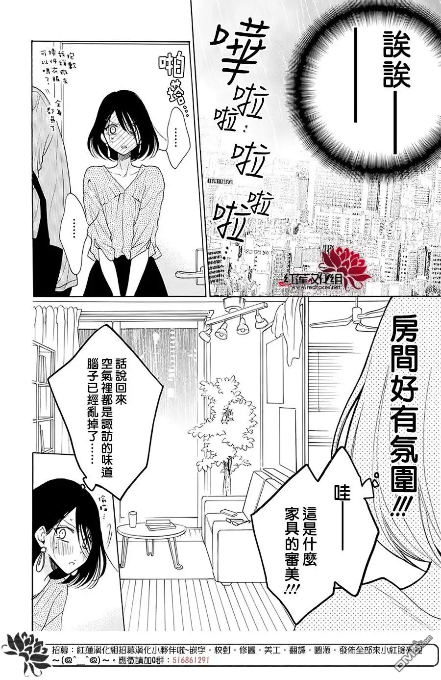 《盛气凌人》第102话 第19页