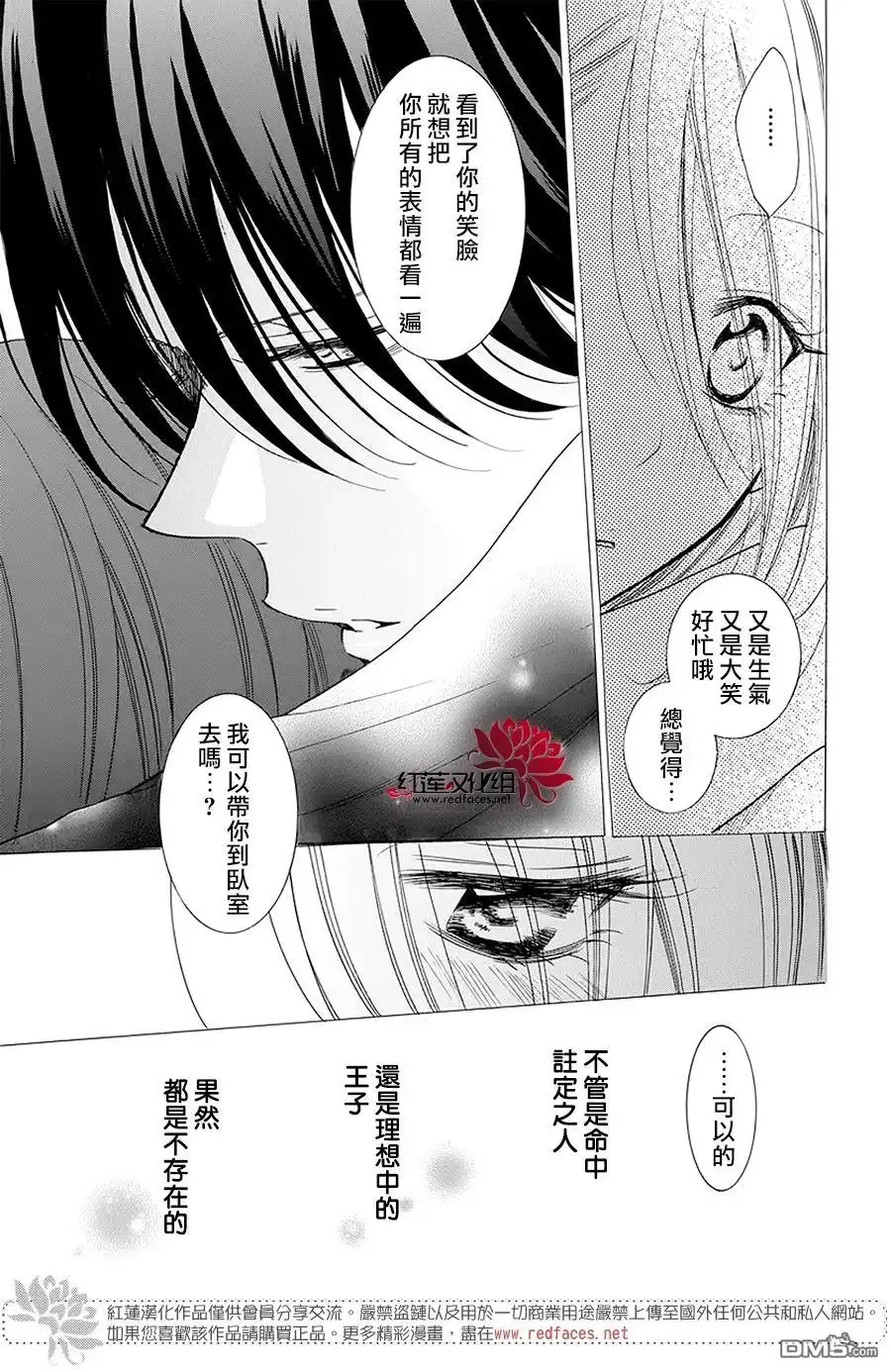 《盛气凌人》第102话 第30页