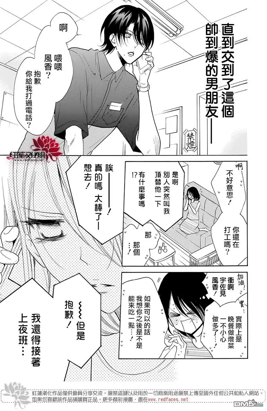 《盛气凌人》第102话 第4页