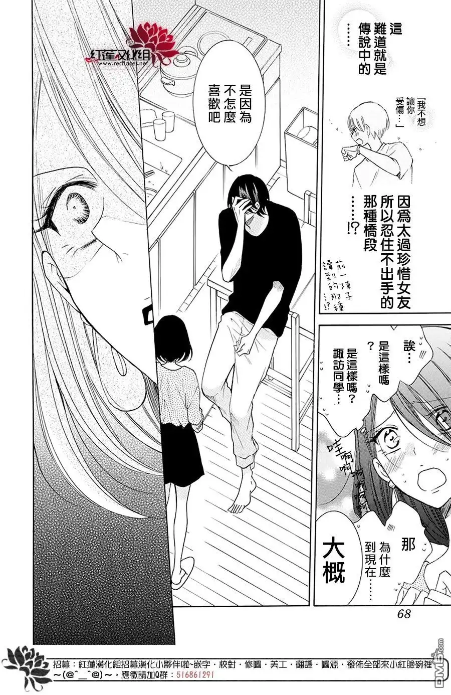 《盛气凌人》第102话 第25页