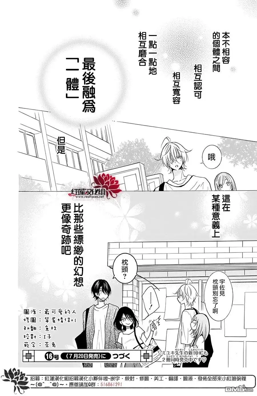 《盛气凌人》第102话 第31页