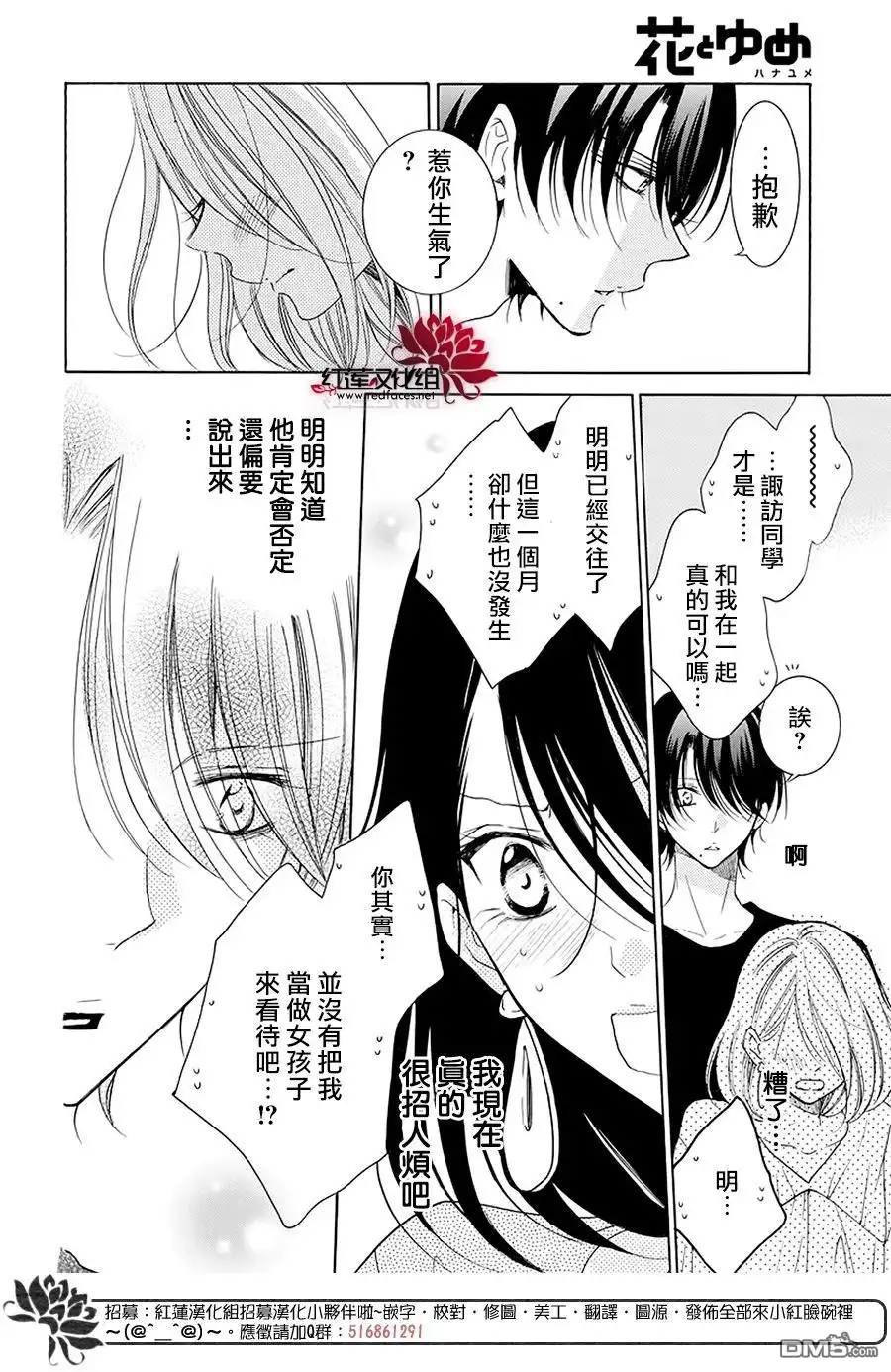 《盛气凌人》第102话 第23页