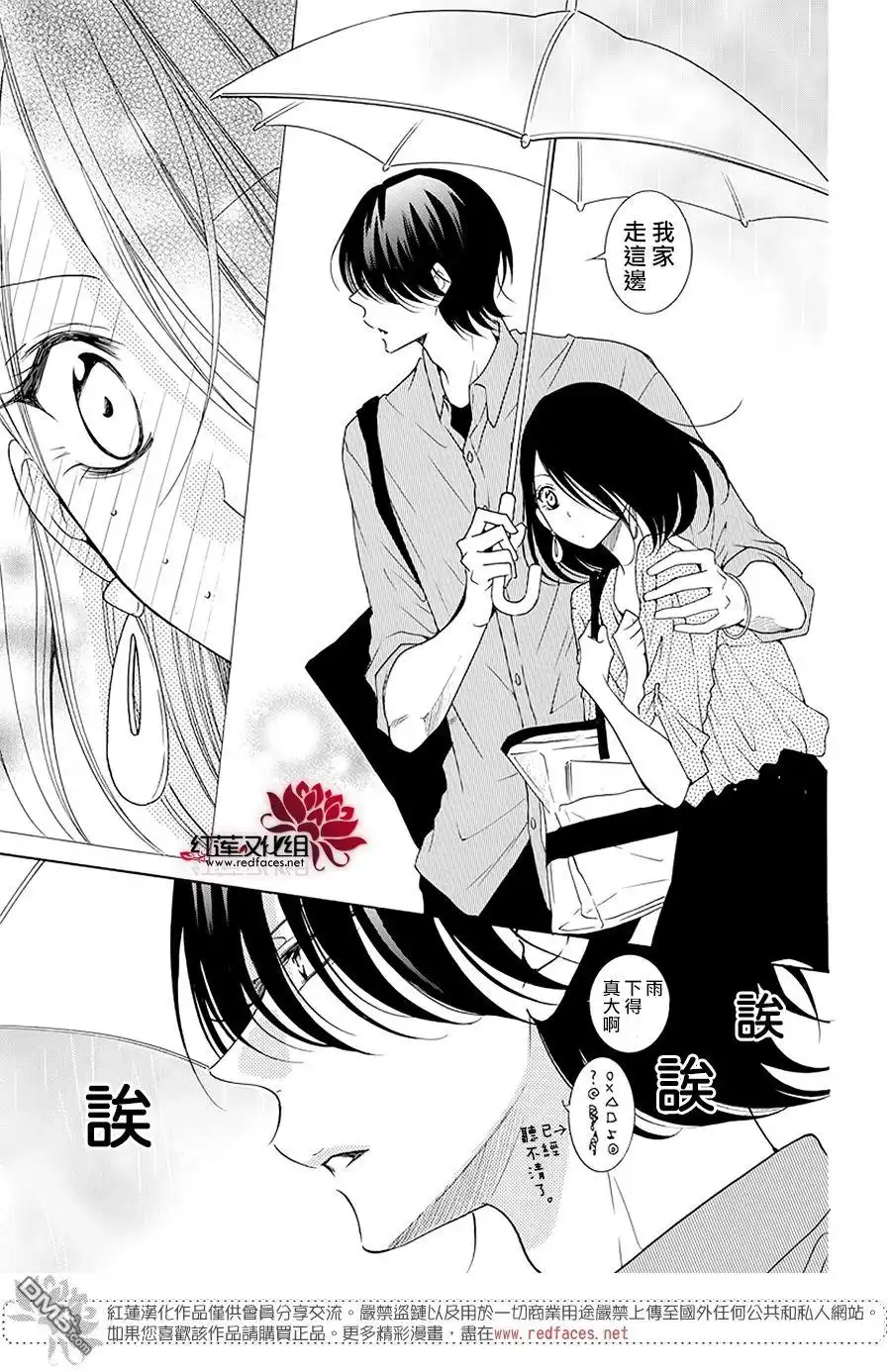 《盛气凌人》第102话 第18页