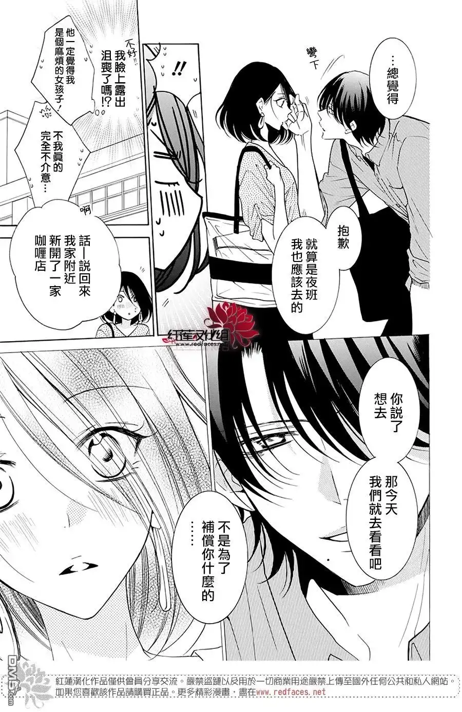 《盛气凌人》第102话 第12页