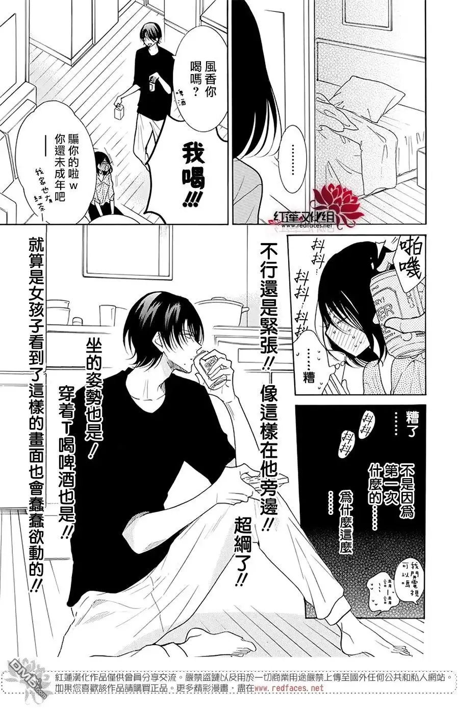 《盛气凌人》第102话 第20页
