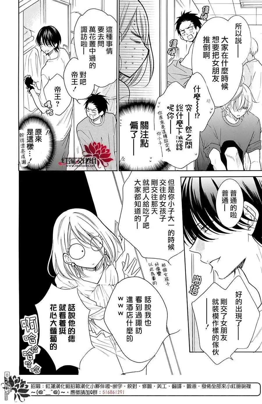 《盛气凌人》第102话 第15页