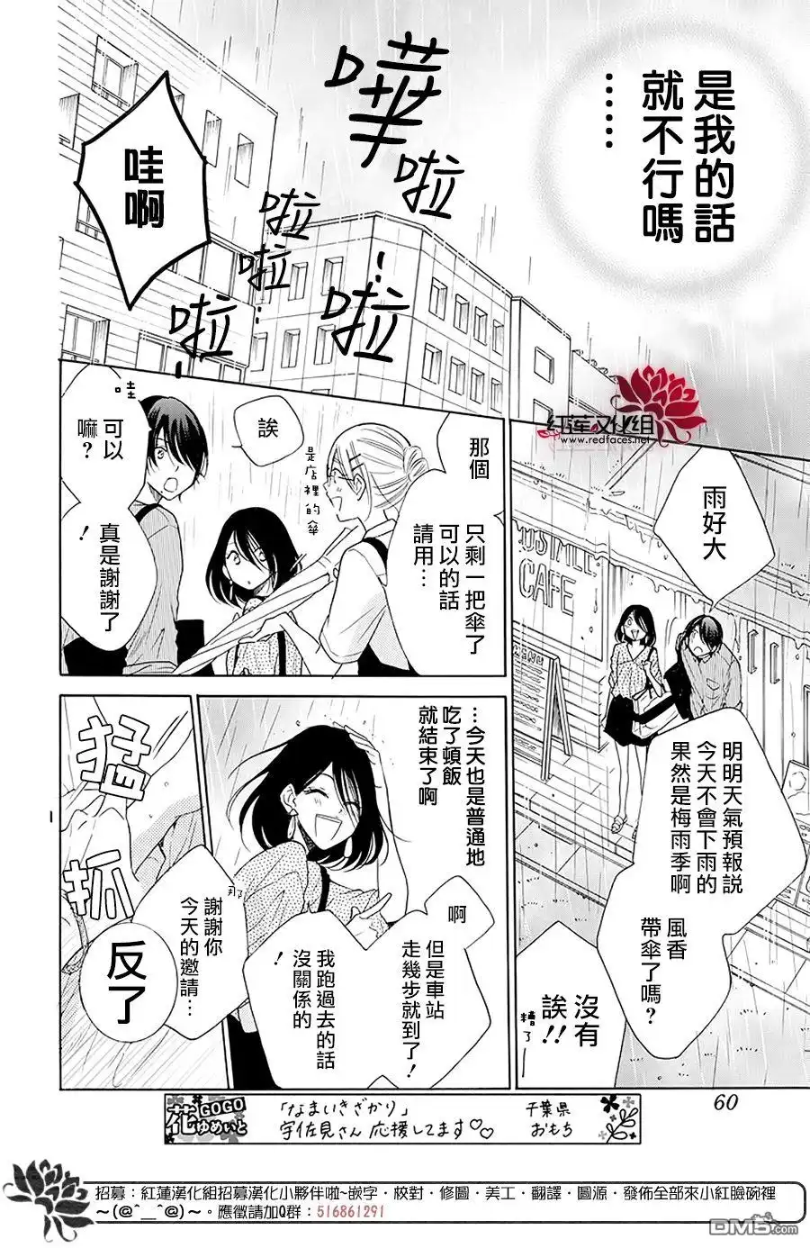 《盛气凌人》第102话 第17页