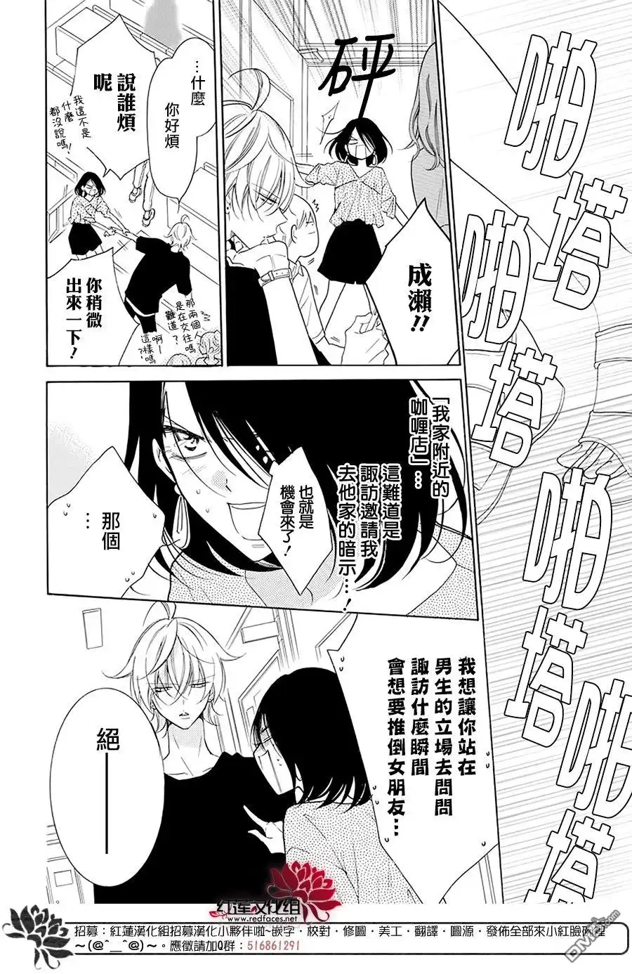 《盛气凌人》第102话 第13页