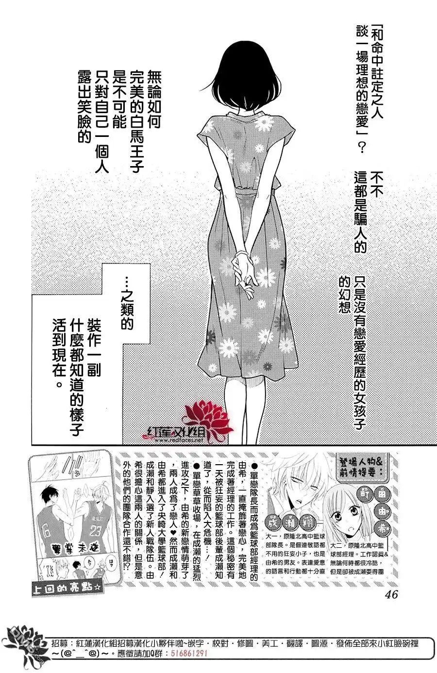 《盛气凌人》第102话 第3页