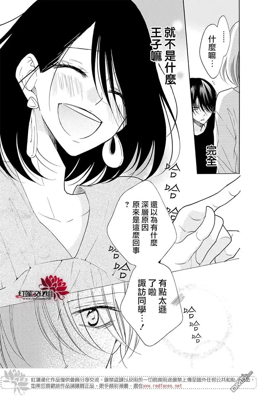 《盛气凌人》第102话 第28页