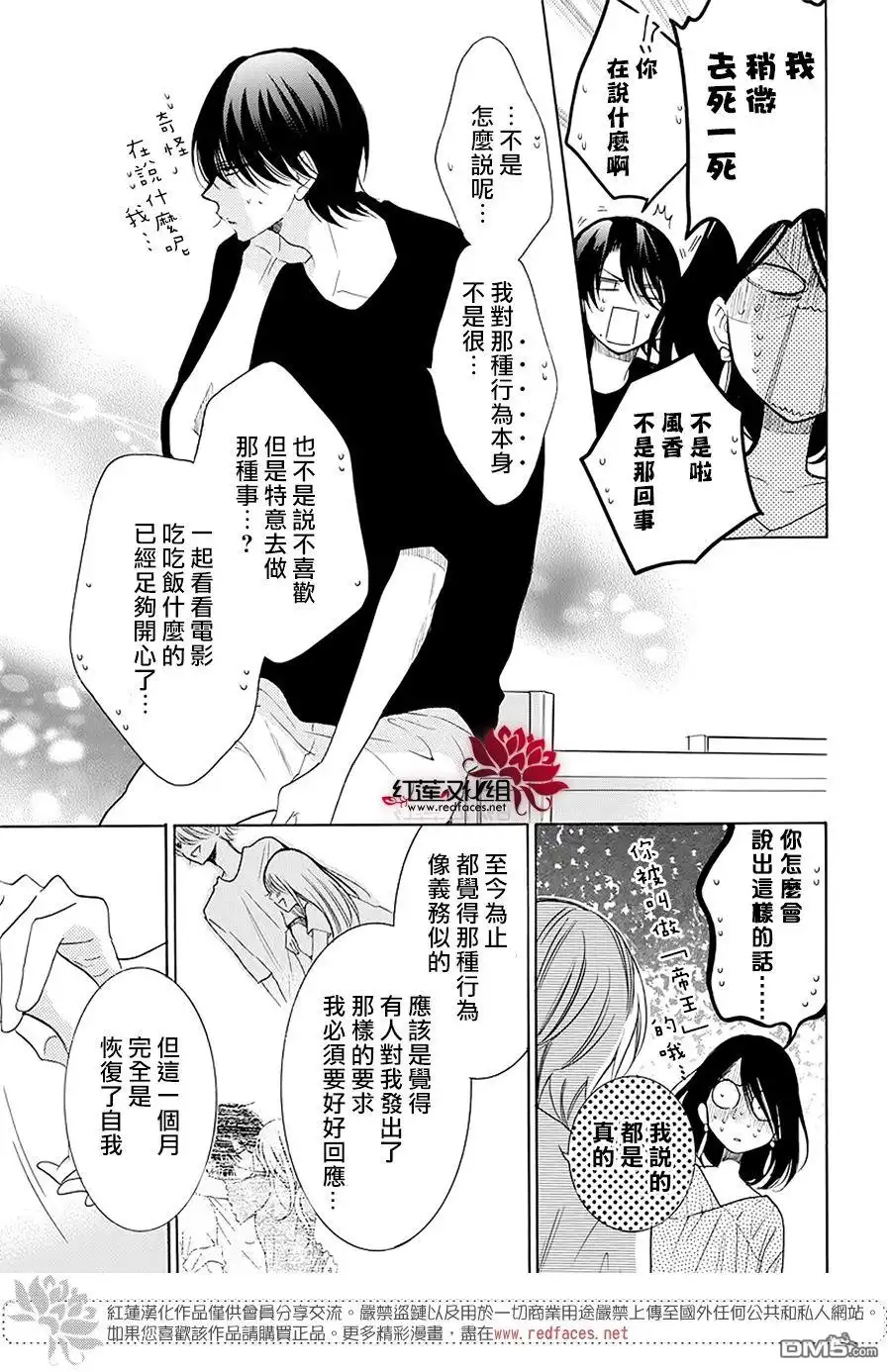 《盛气凌人》第102话 第26页