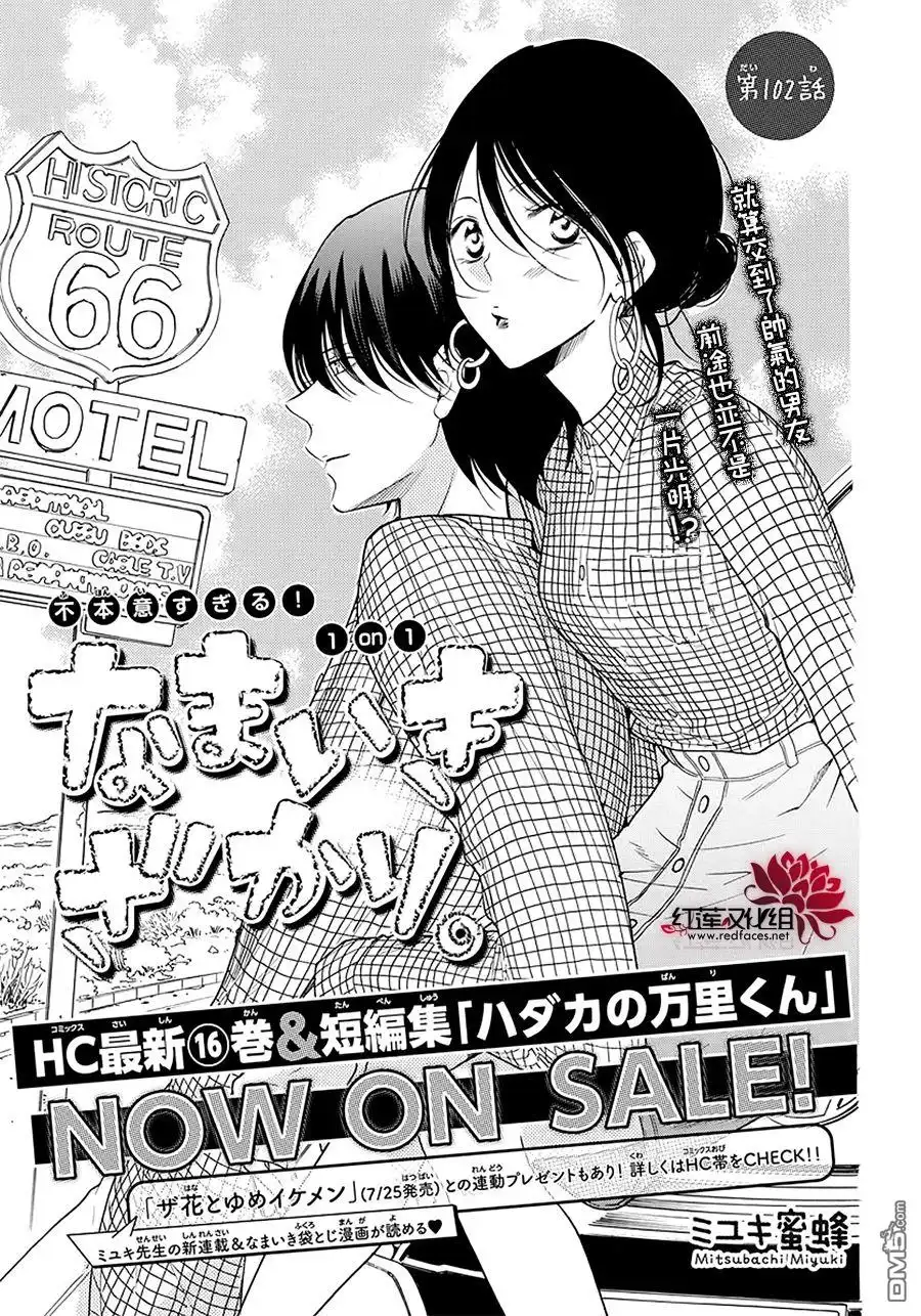 《盛气凌人》第102话 第2页