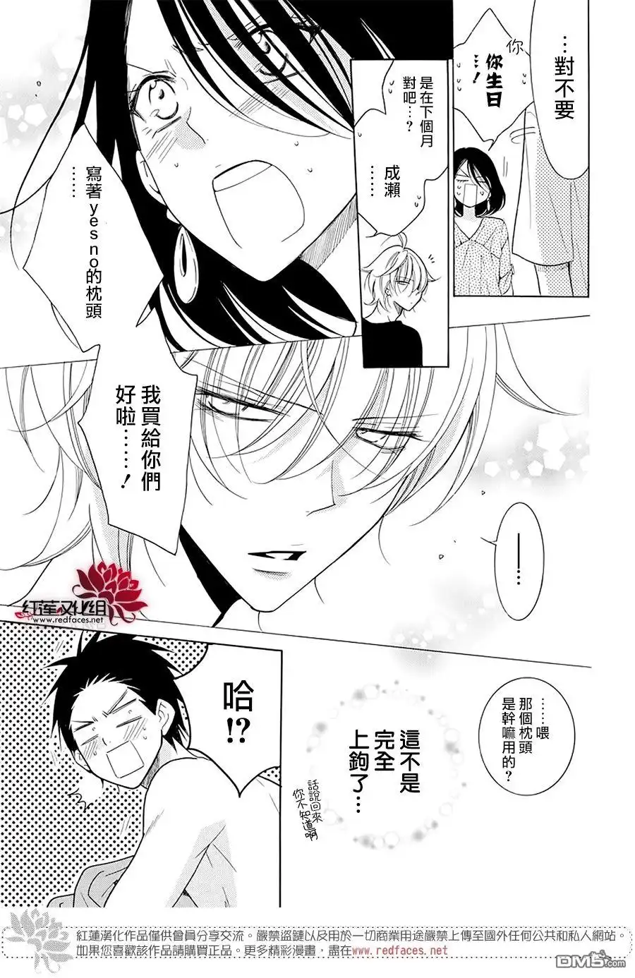 《盛气凌人》第102话 第14页