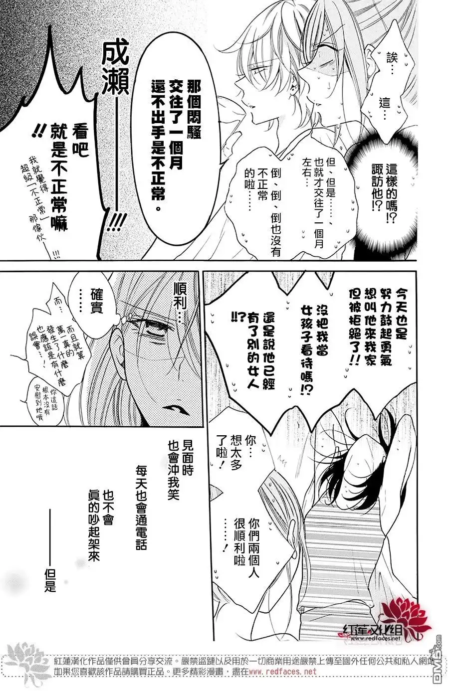 《盛气凌人》第102话 第10页