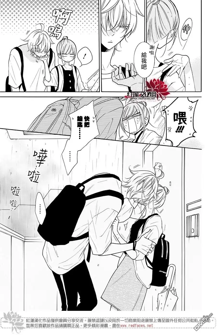 《盛气凌人》第102话 第6页