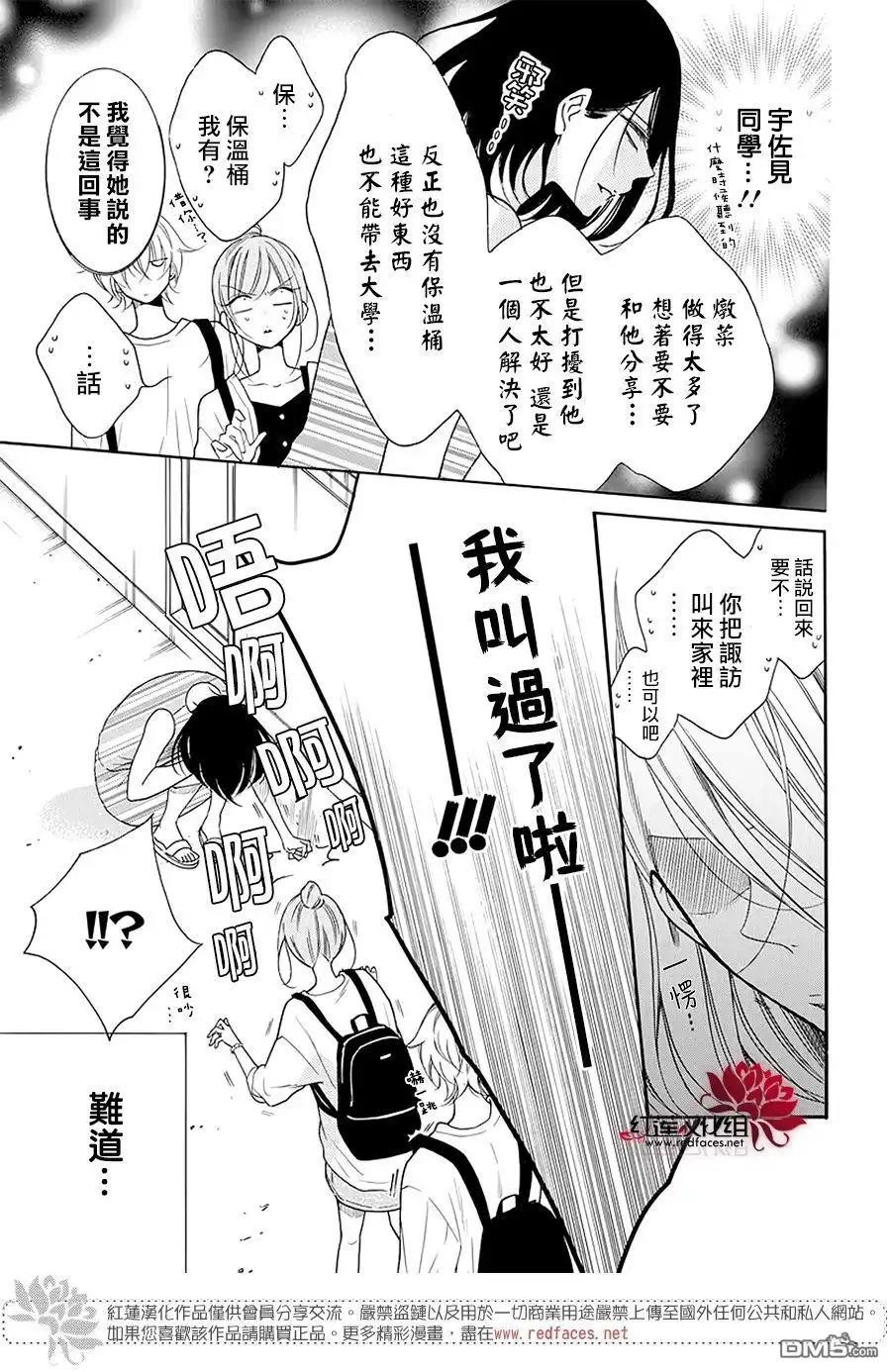 《盛气凌人》第102话 第8页