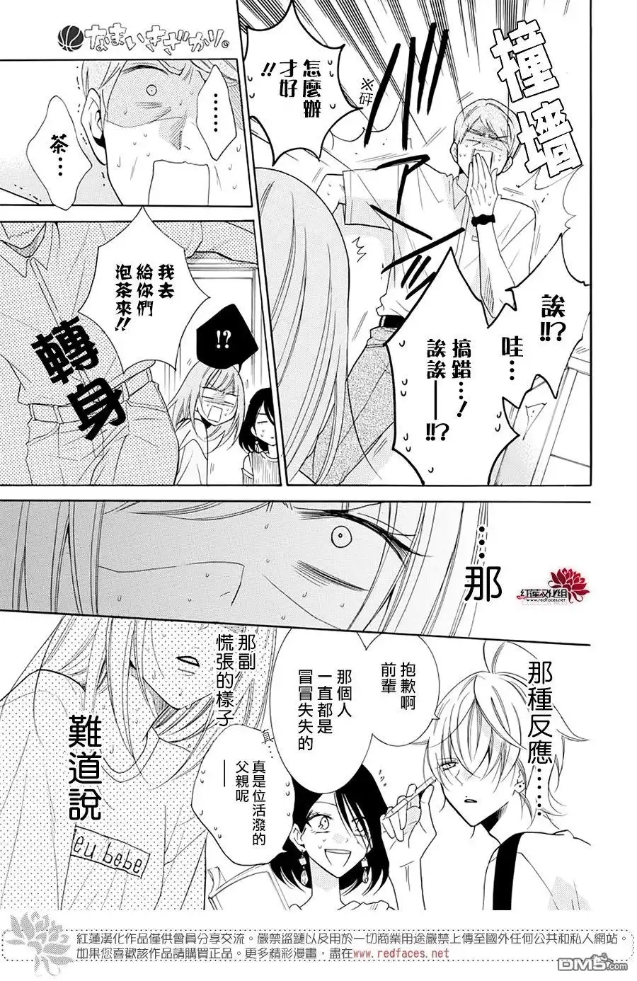 《盛气凌人》第103话 第19页