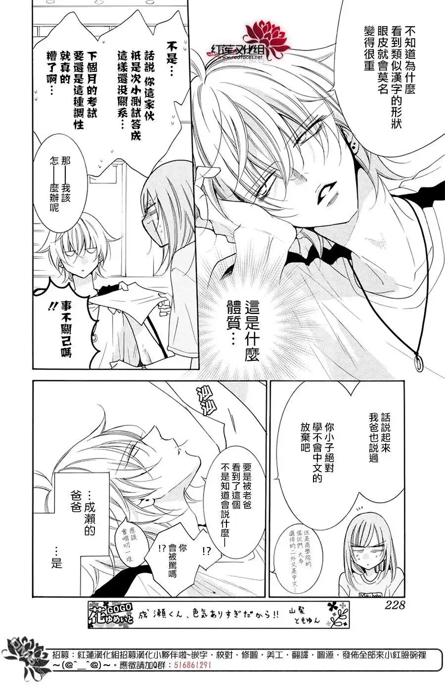《盛气凌人》第103话 第6页