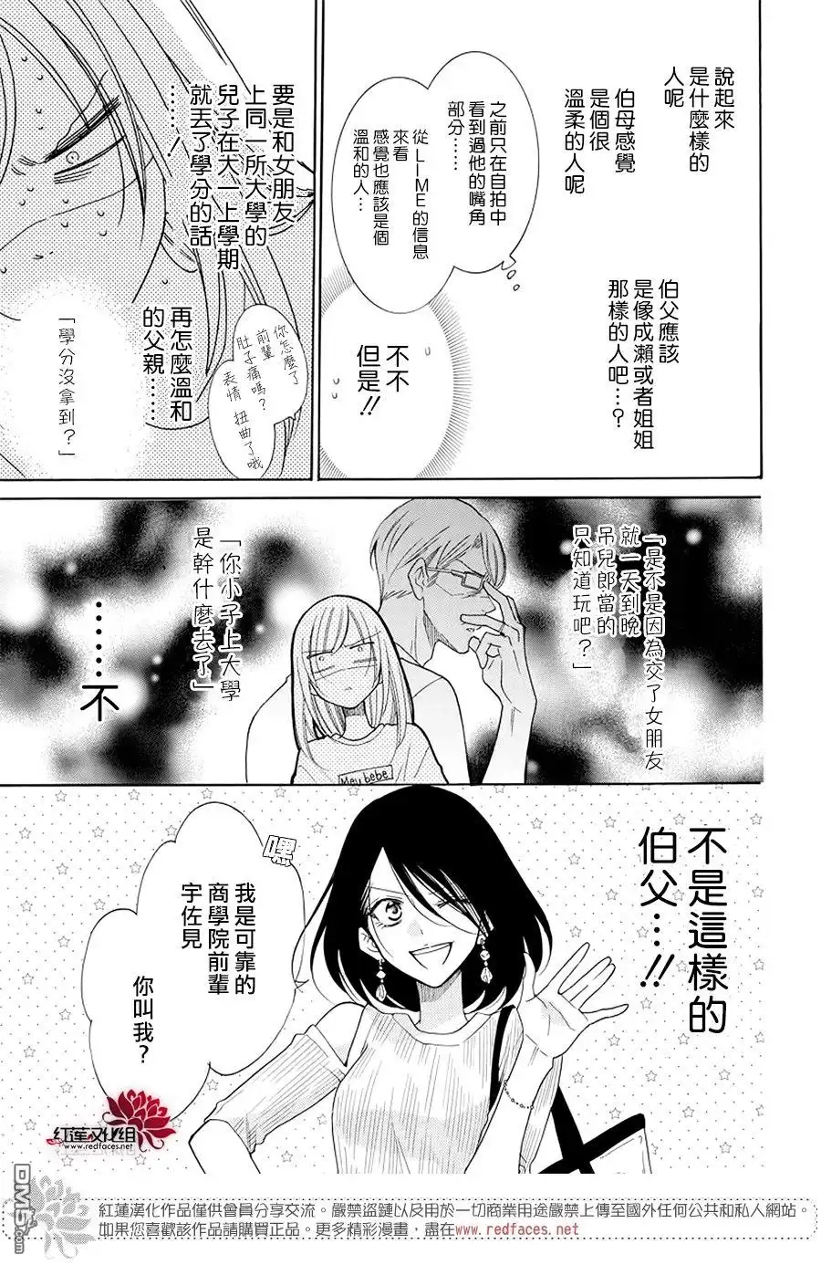 《盛气凌人》第103话 第7页