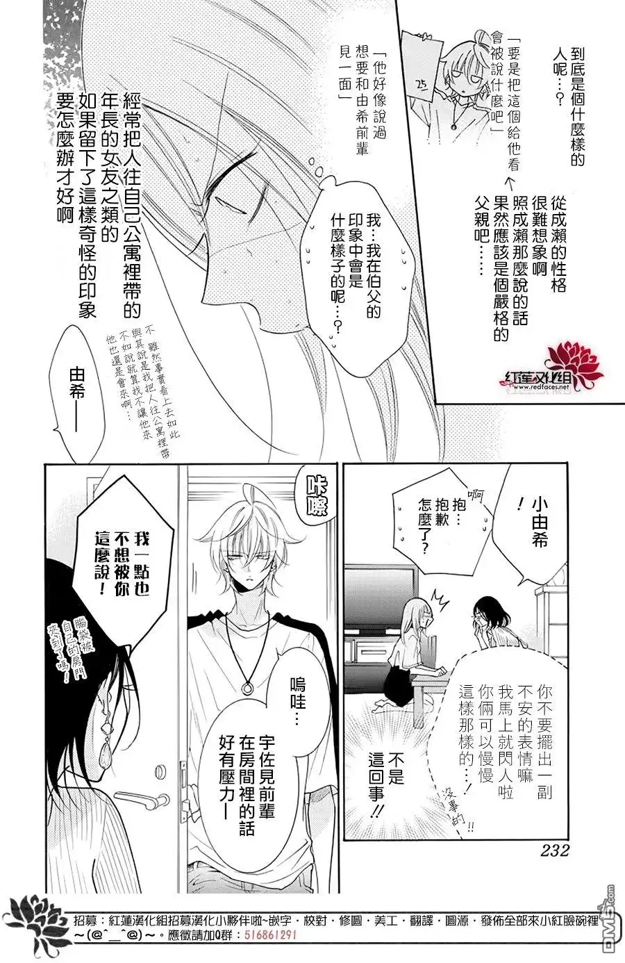 《盛气凌人》第103话 第10页