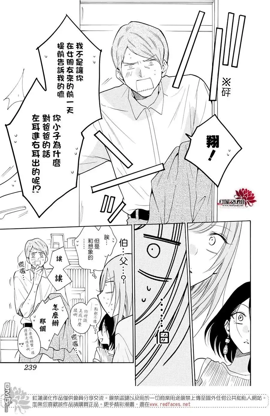 《盛气凌人》第103话 第17页