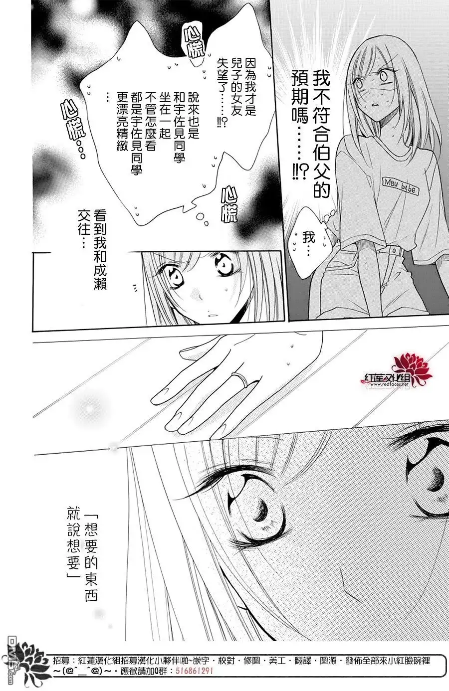 《盛气凌人》第103话 第20页