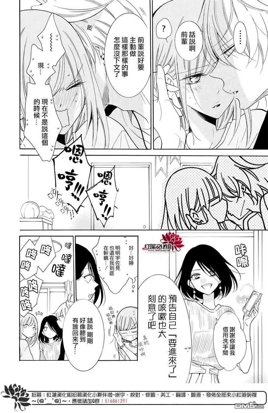 《盛气凌人》第103话 第16页