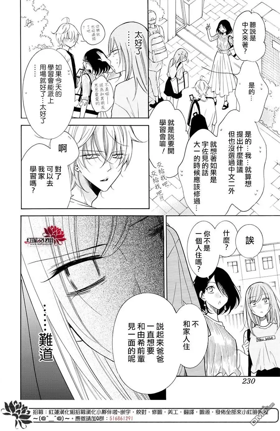 《盛气凌人》第103话 第8页