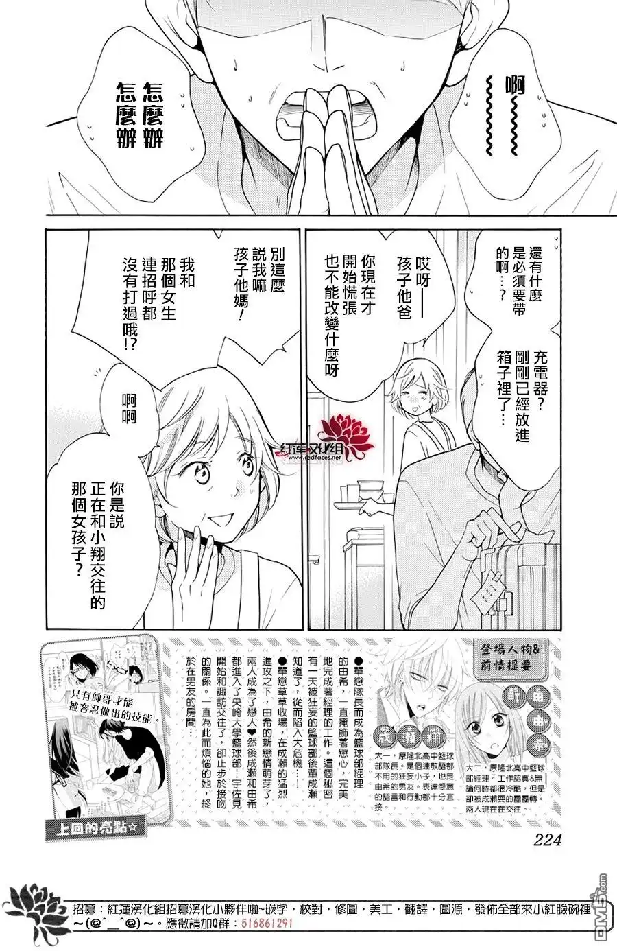 《盛气凌人》第103话 第2页
