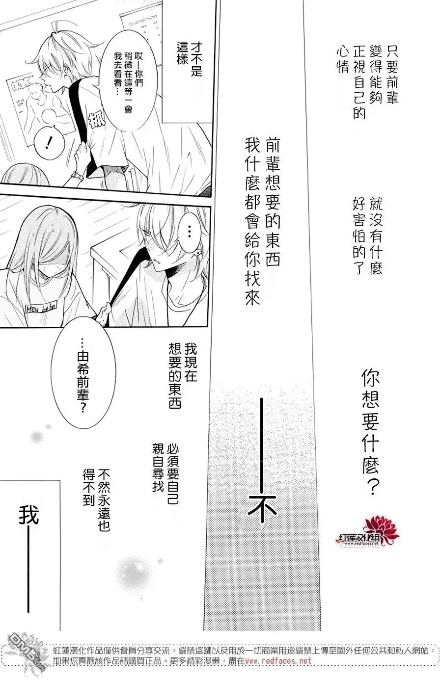 《盛气凌人》第103话 第21页