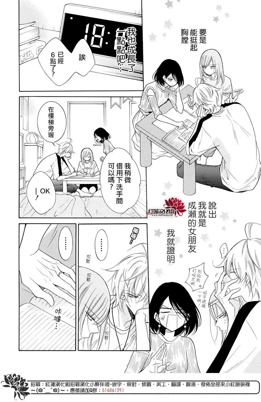 《盛气凌人》第103话 第12页