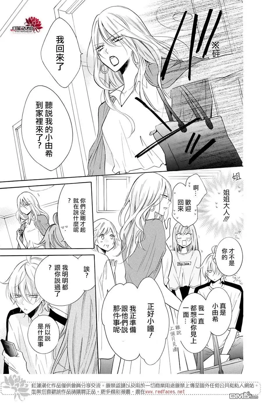 《盛气凌人》第103话 第27页